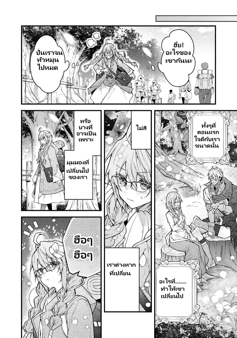 Sekai o Sukutta Saikyou Yuusha ni Stalker Sareru Mura Musume no Hanashi ตอนที่ 2.2 หน้า 2