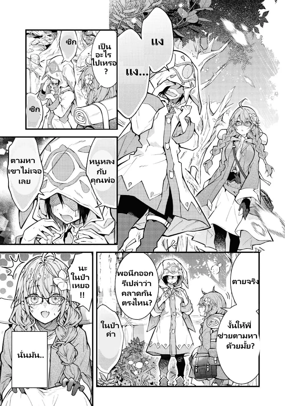 Sekai o Sukutta Saikyou Yuusha ni Stalker Sareru Mura Musume no Hanashi ตอนที่ 2.2 หน้า 3