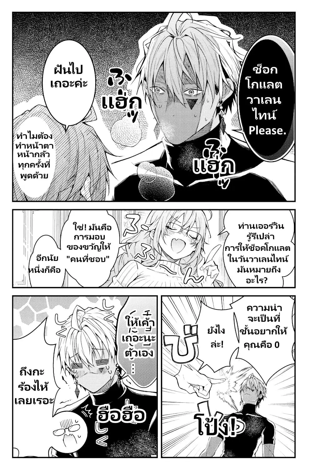 Sekai o Sukutta Saikyou Yuusha ni Stalker Sareru Mura Musume no Hanashi ตอนที่ 2.3 หน้า 1