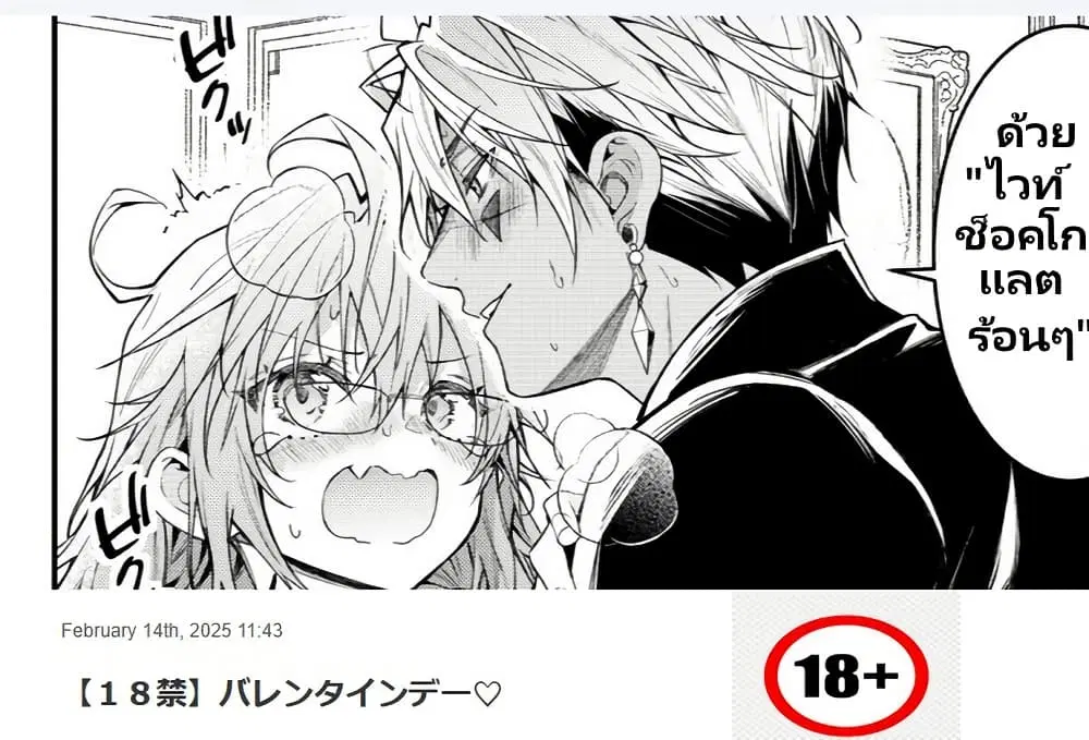 Sekai o Sukutta Saikyou Yuusha ni Stalker Sareru Mura Musume no Hanashi ตอนที่ 2.3 หน้า 2