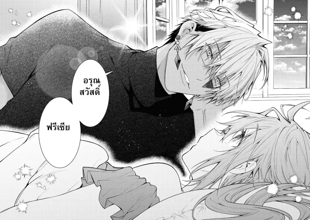 Sekai o Sukutta Saikyou Yuusha ni Stalker Sareru Mura Musume no Hanashi ตอนที่ 3.1 หน้า 3