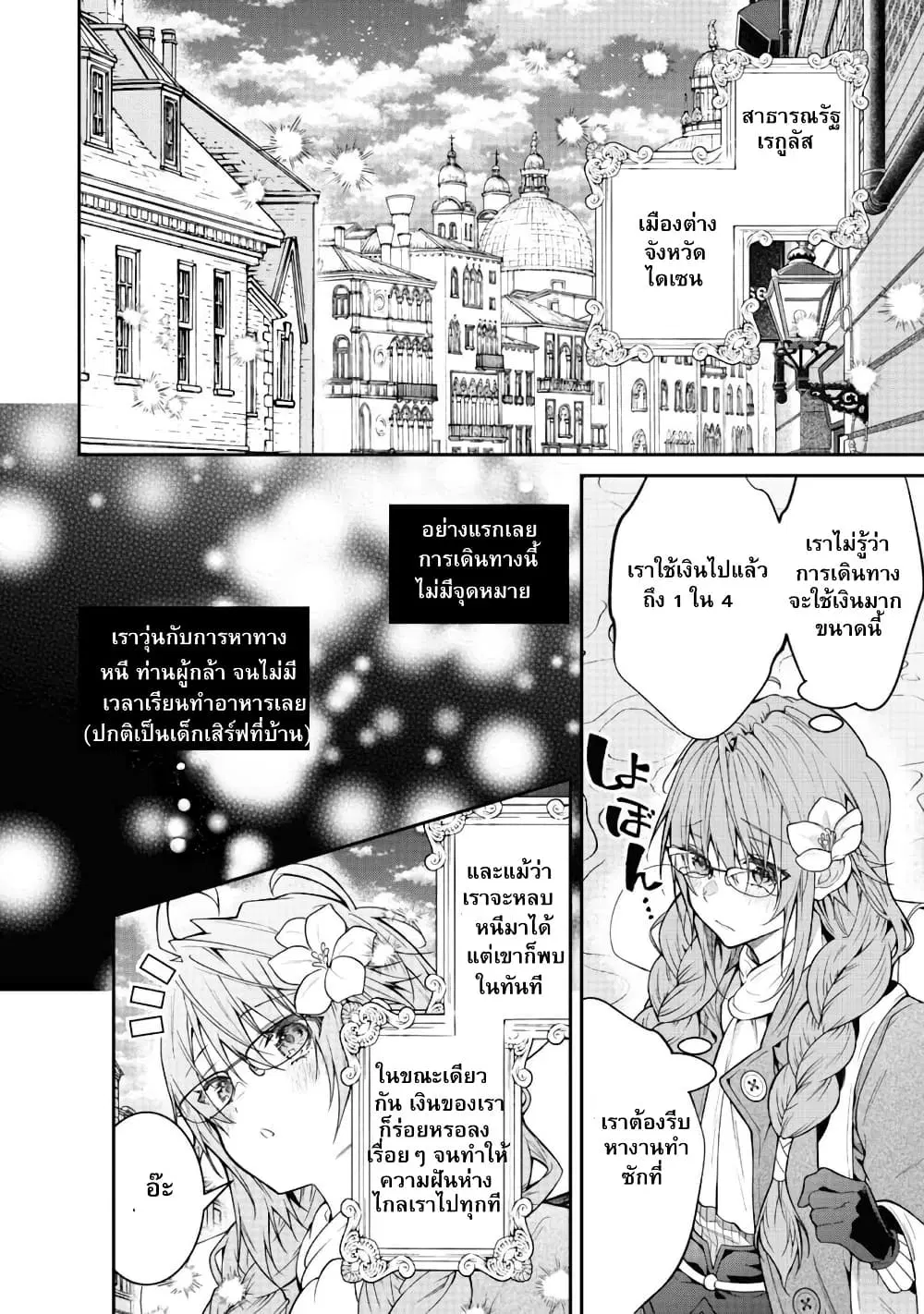 Sekai o Sukutta Saikyou Yuusha ni Stalker Sareru Mura Musume no Hanashi ตอนที่ 3.2 หน้า 2