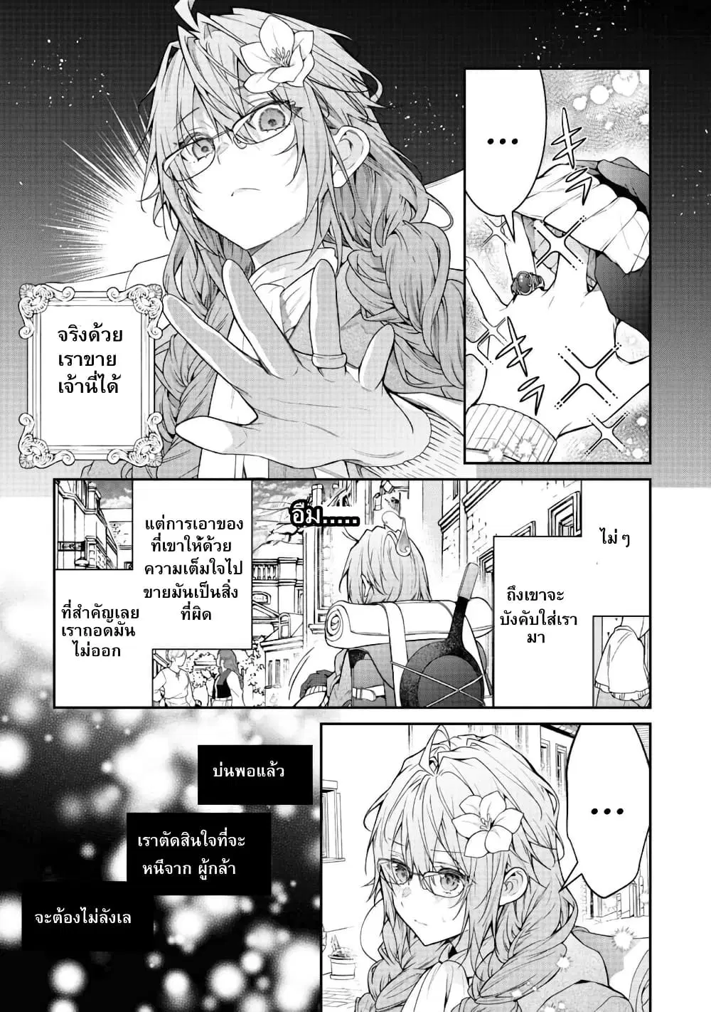 Sekai o Sukutta Saikyou Yuusha ni Stalker Sareru Mura Musume no Hanashi ตอนที่ 3.2 หน้า 3