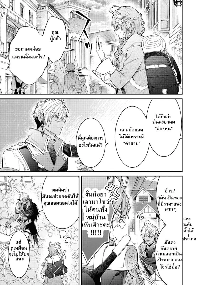 Sekai o Sukutta Saikyou Yuusha ni Stalker Sareru Mura Musume no Hanashi ตอนที่ 3.3 หน้า 2