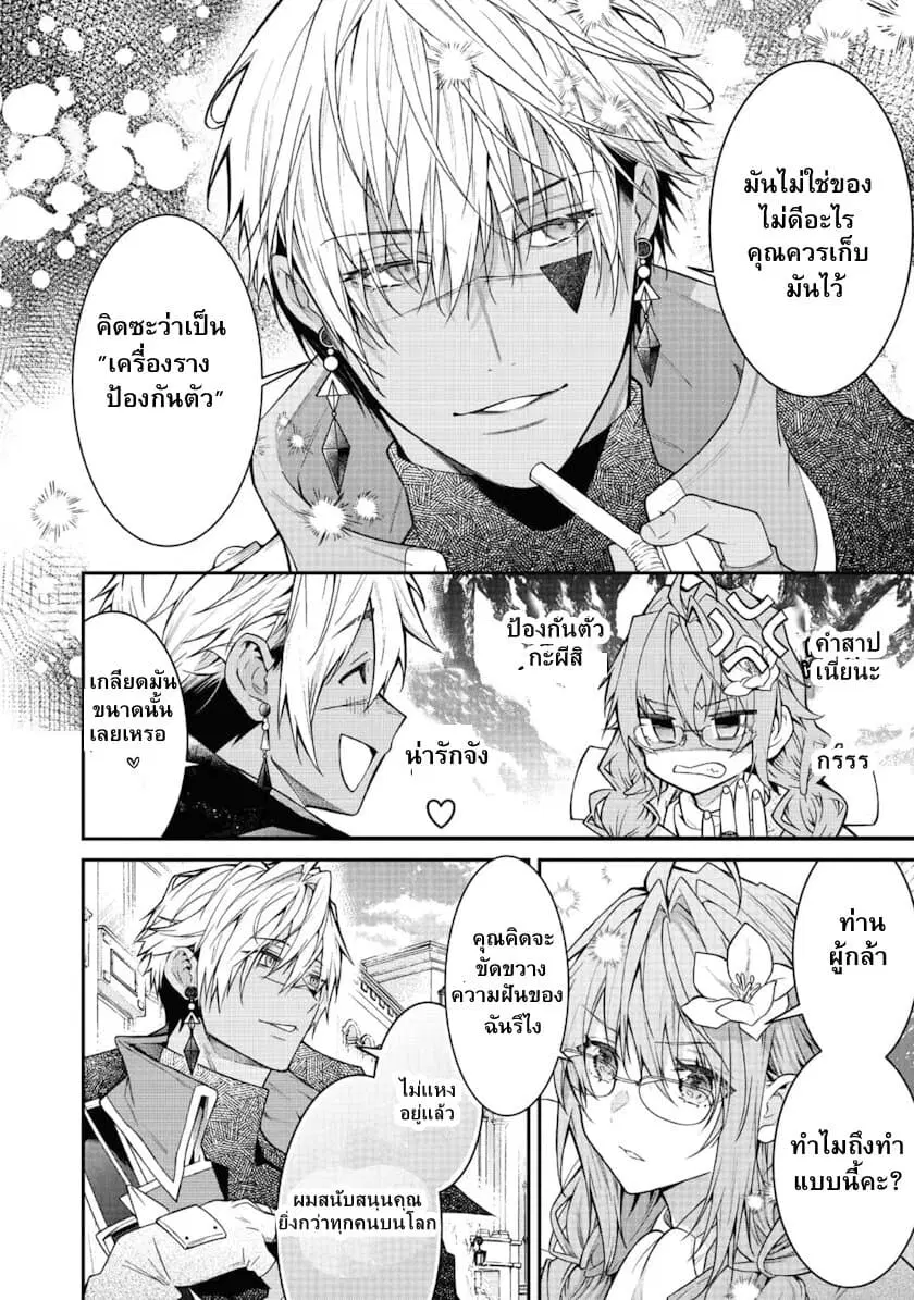 Sekai o Sukutta Saikyou Yuusha ni Stalker Sareru Mura Musume no Hanashi ตอนที่ 3.3 หน้า 3