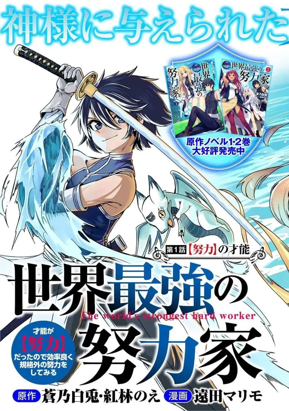 Sekai Saikyou no Doryokuka: Sainou ga (Doryoku) Datta no de Kouritsu Yoku Kikakugai no Doryoku o Shitemiru ตอนที่ 1 หน้า 2