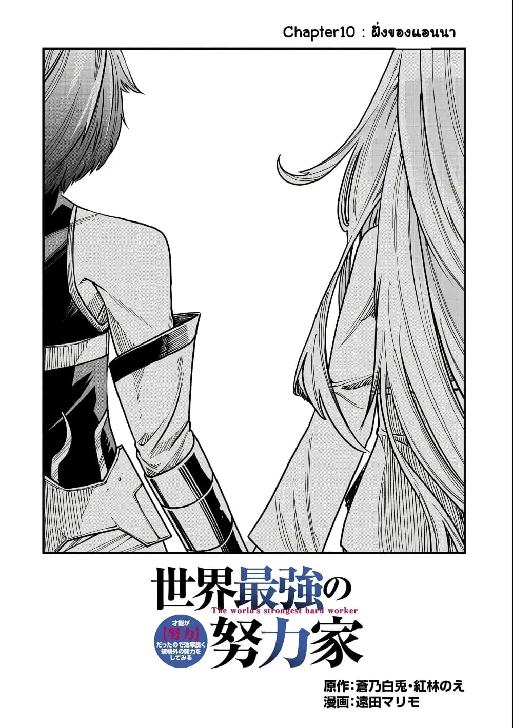 Sekai Saikyou no Doryokuka: Sainou ga (Doryoku) Datta no de Kouritsu Yoku Kikakugai no Doryoku o Shitemiru ตอนที่ 10 หน้า 3