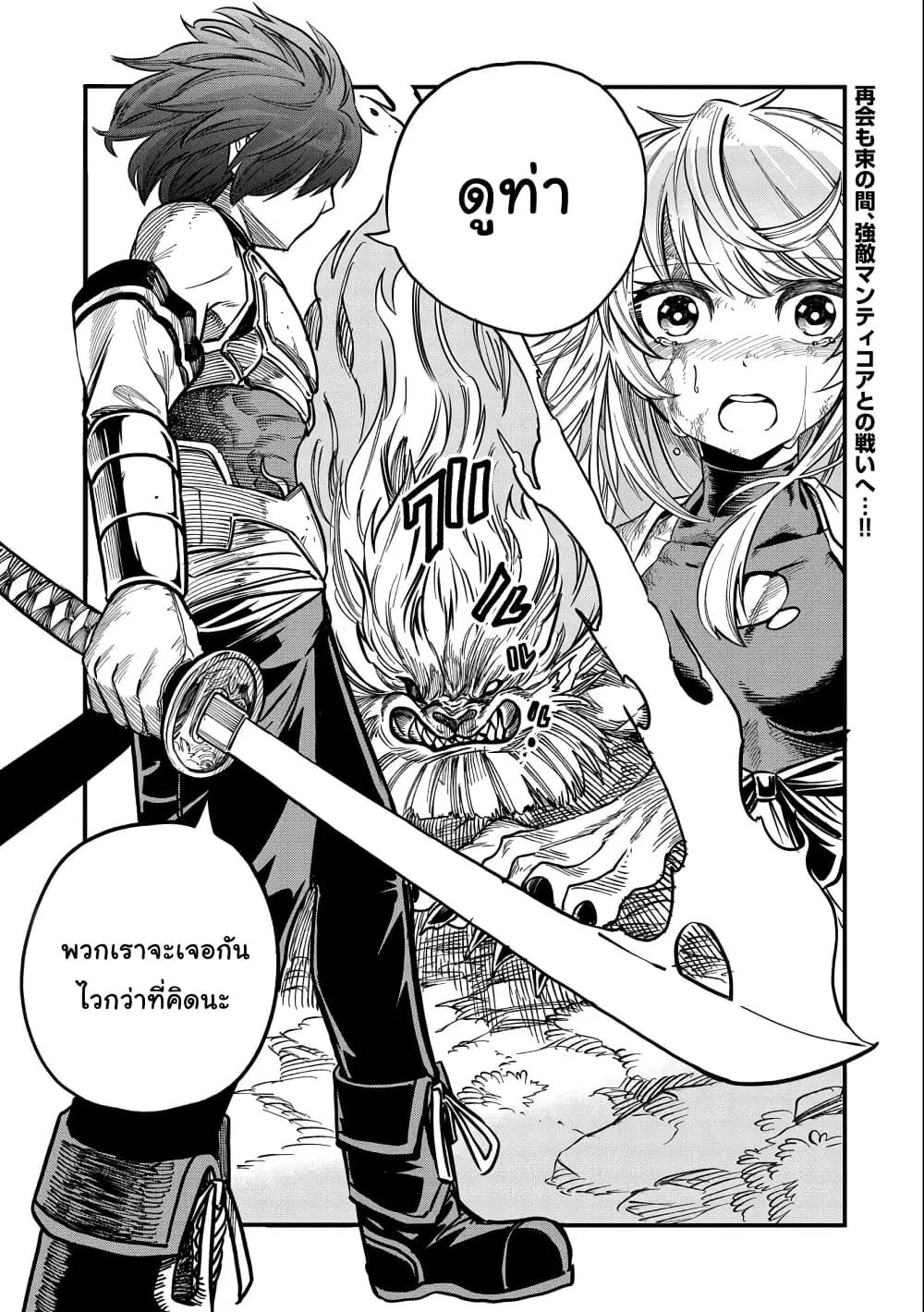Sekai Saikyou no Doryokuka: Sainou ga (Doryoku) Datta no de Kouritsu Yoku Kikakugai no Doryoku o Shitemiru ตอนที่ 11 หน้า 2