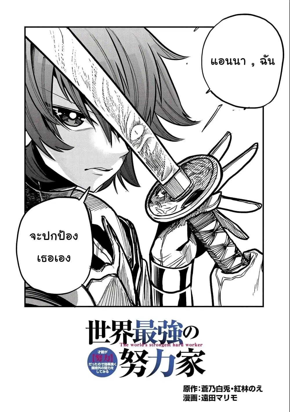 Sekai Saikyou no Doryokuka: Sainou ga (Doryoku) Datta no de Kouritsu Yoku Kikakugai no Doryoku o Shitemiru ตอนที่ 11 หน้า 3