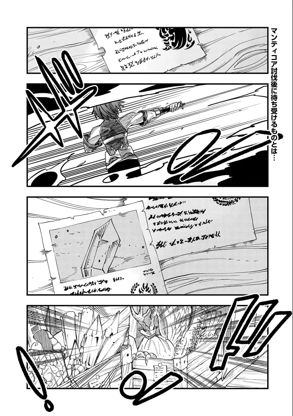 Sekai Saikyou no Doryokuka: Sainou ga (Doryoku) Datta no de Kouritsu Yoku Kikakugai no Doryoku o Shitemiru ตอนที่ 12 หน้า 2