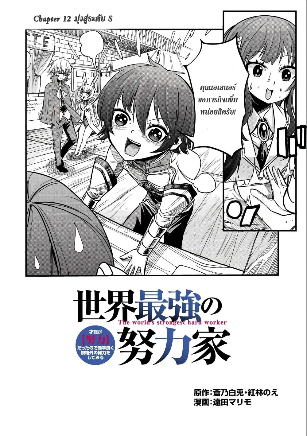 Sekai Saikyou no Doryokuka: Sainou ga (Doryoku) Datta no de Kouritsu Yoku Kikakugai no Doryoku o Shitemiru ตอนที่ 12 หน้า 3