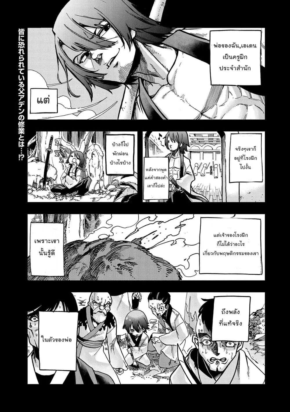 Sekai Saikyou no Doryokuka: Sainou ga (Doryoku) Datta no de Kouritsu Yoku Kikakugai no Doryoku o Shitemiru ตอนที่ 2 หน้า 1