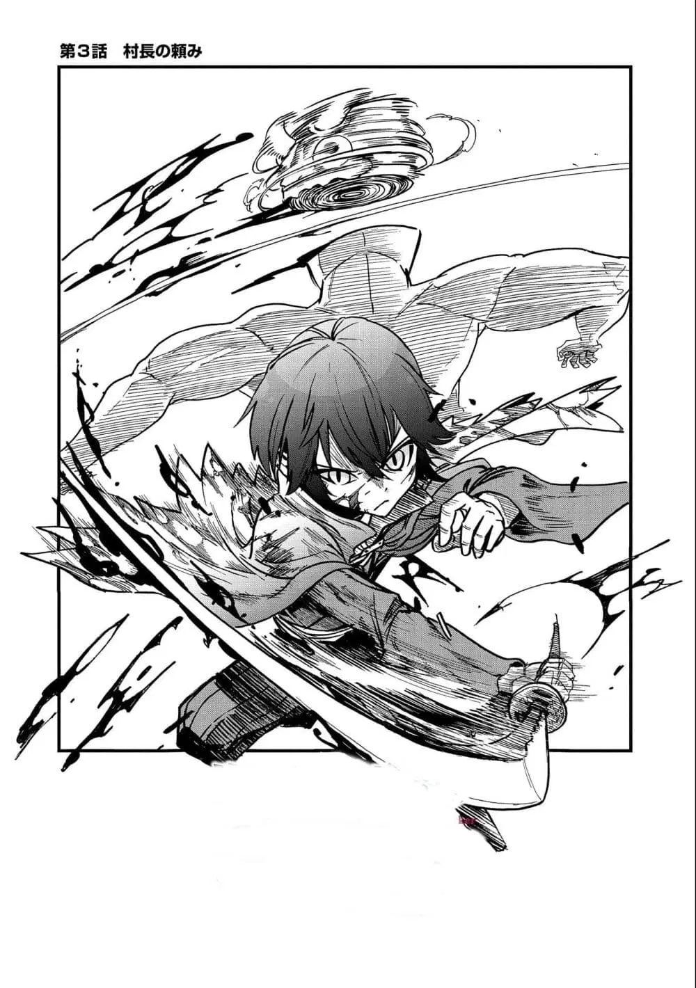 Sekai Saikyou no Doryokuka: Sainou ga (Doryoku) Datta no de Kouritsu Yoku Kikakugai no Doryoku o Shitemiru ตอนที่ 3 หน้า 2