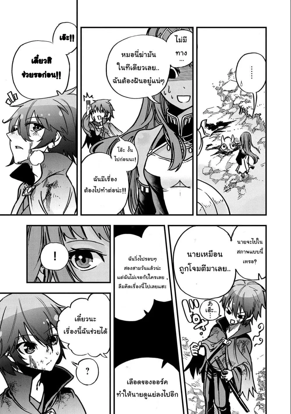 Sekai Saikyou no Doryokuka: Sainou ga (Doryoku) Datta no de Kouritsu Yoku Kikakugai no Doryoku o Shitemiru ตอนที่ 3 หน้า 3