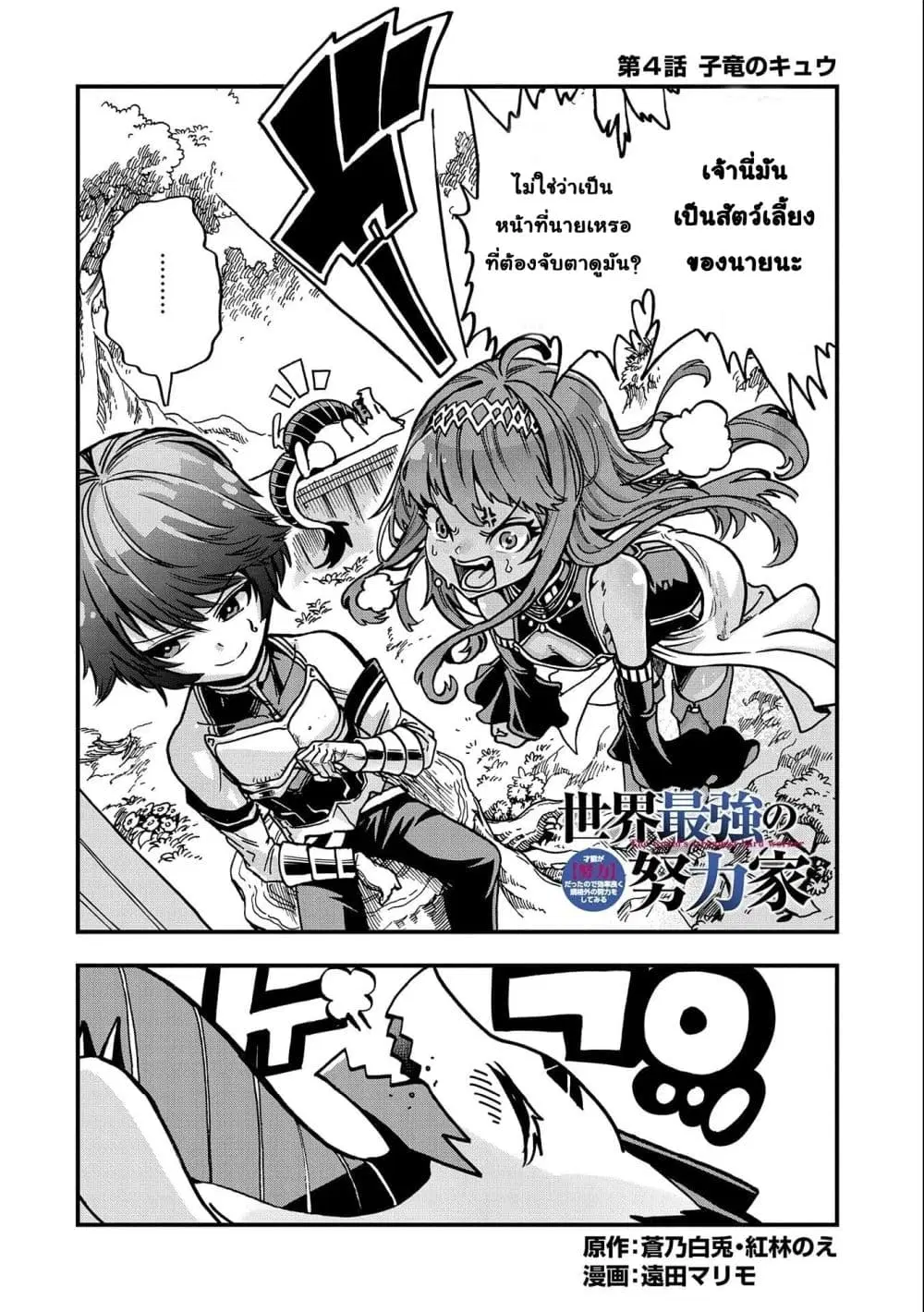 Sekai Saikyou no Doryokuka: Sainou ga (Doryoku) Datta no de Kouritsu Yoku Kikakugai no Doryoku o Shitemiru ตอนที่ 4 หน้า 2