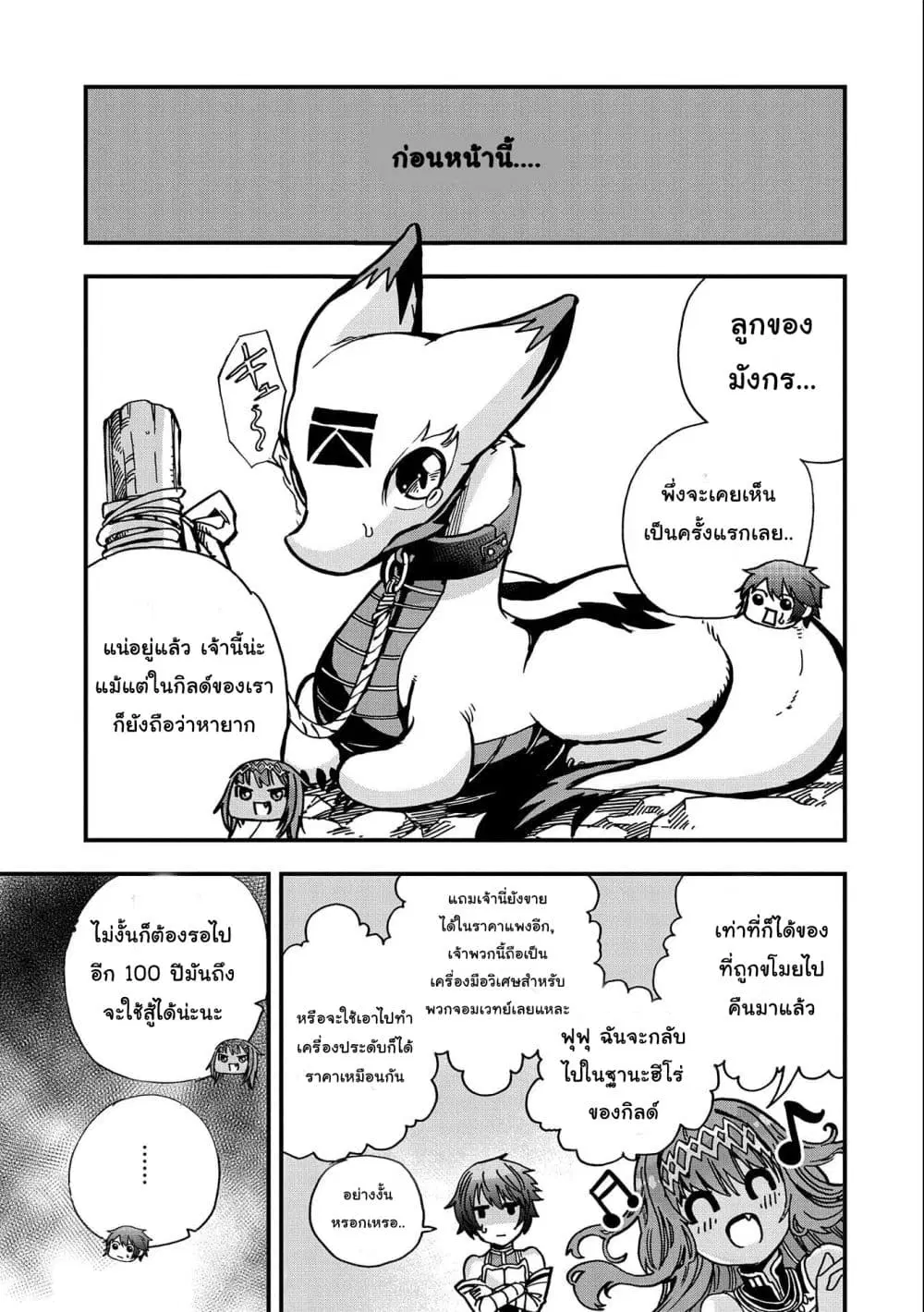 Sekai Saikyou no Doryokuka: Sainou ga (Doryoku) Datta no de Kouritsu Yoku Kikakugai no Doryoku o Shitemiru ตอนที่ 4 หน้า 3