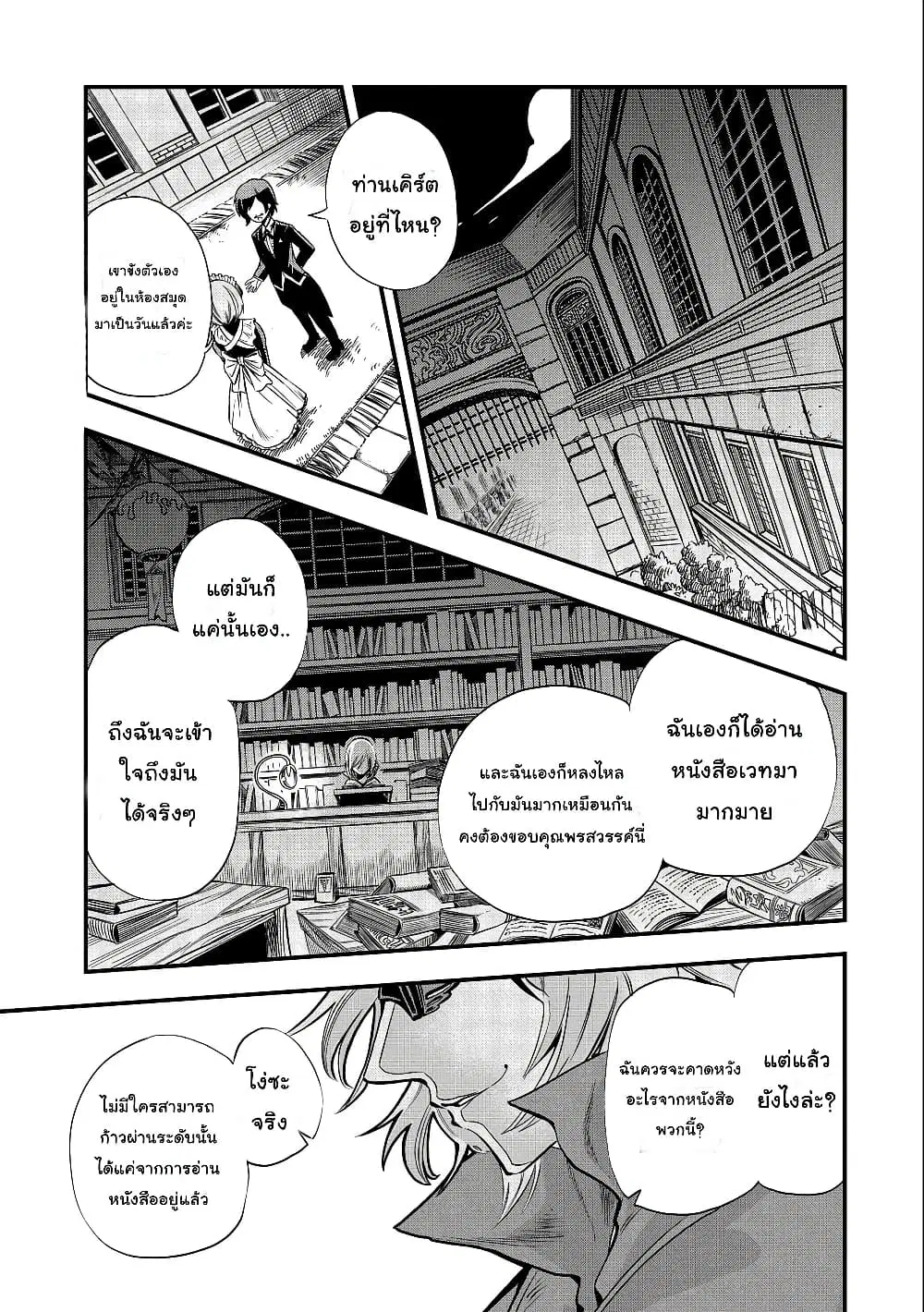 Sekai Saikyou no Doryokuka: Sainou ga (Doryoku) Datta no de Kouritsu Yoku Kikakugai no Doryoku o Shitemiru ตอนที่ 5 หน้า 2