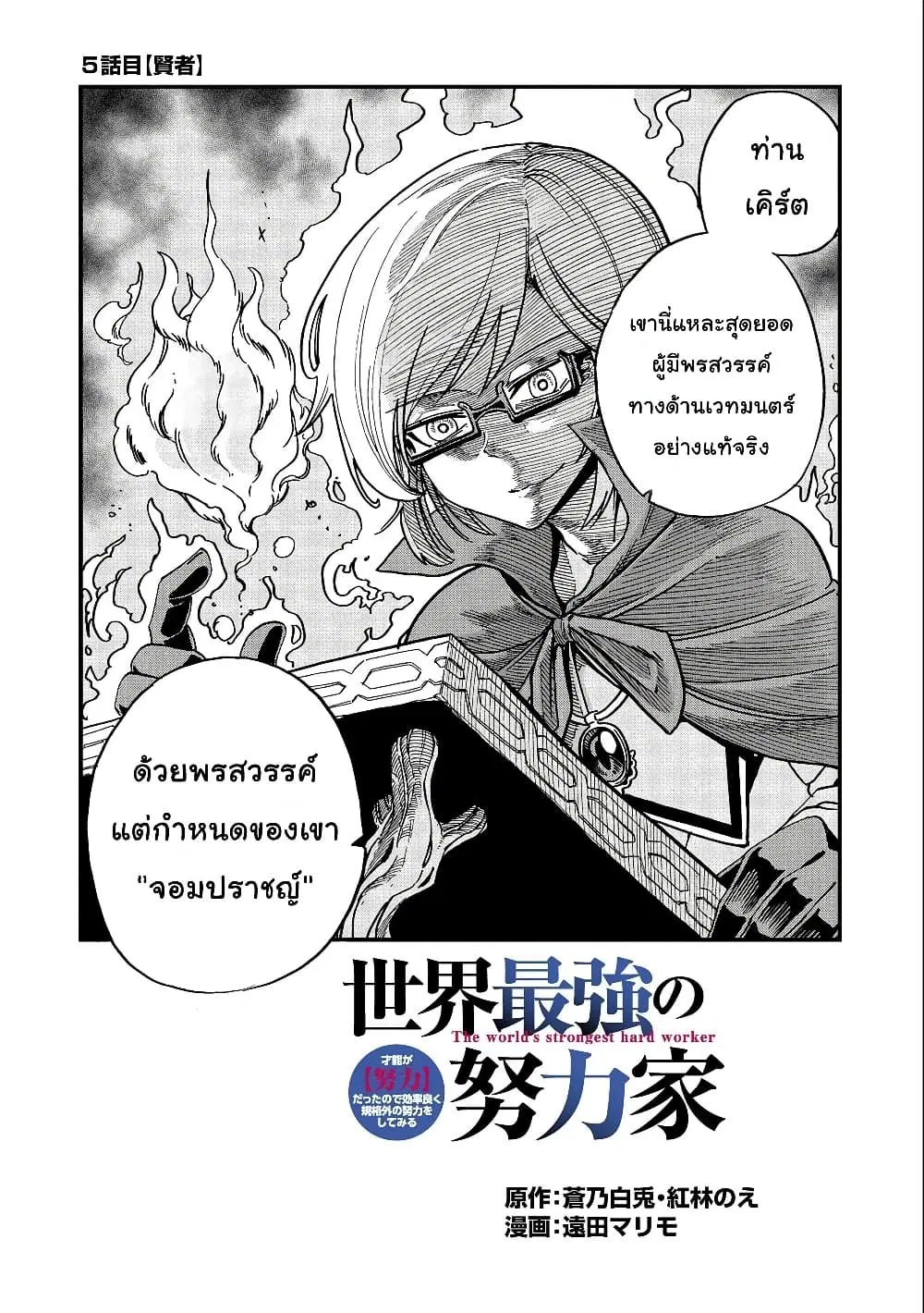 Sekai Saikyou no Doryokuka: Sainou ga (Doryoku) Datta no de Kouritsu Yoku Kikakugai no Doryoku o Shitemiru ตอนที่ 5 หน้า 3