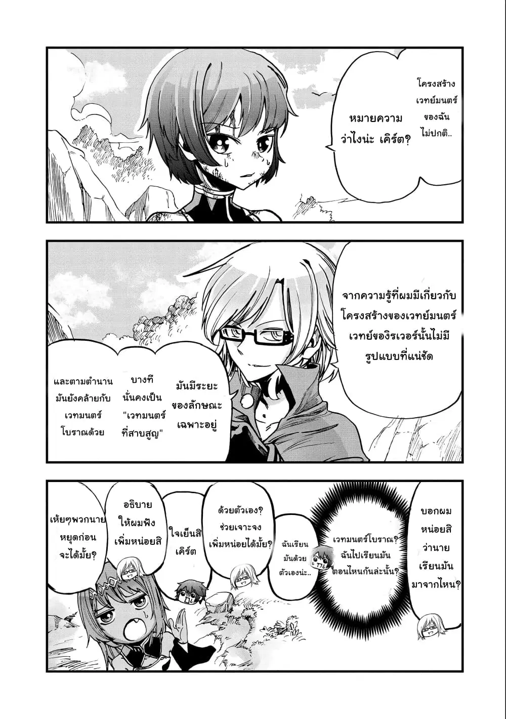 Sekai Saikyou no Doryokuka: Sainou ga (Doryoku) Datta no de Kouritsu Yoku Kikakugai no Doryoku o Shitemiru ตอนที่ 6 หน้า 2