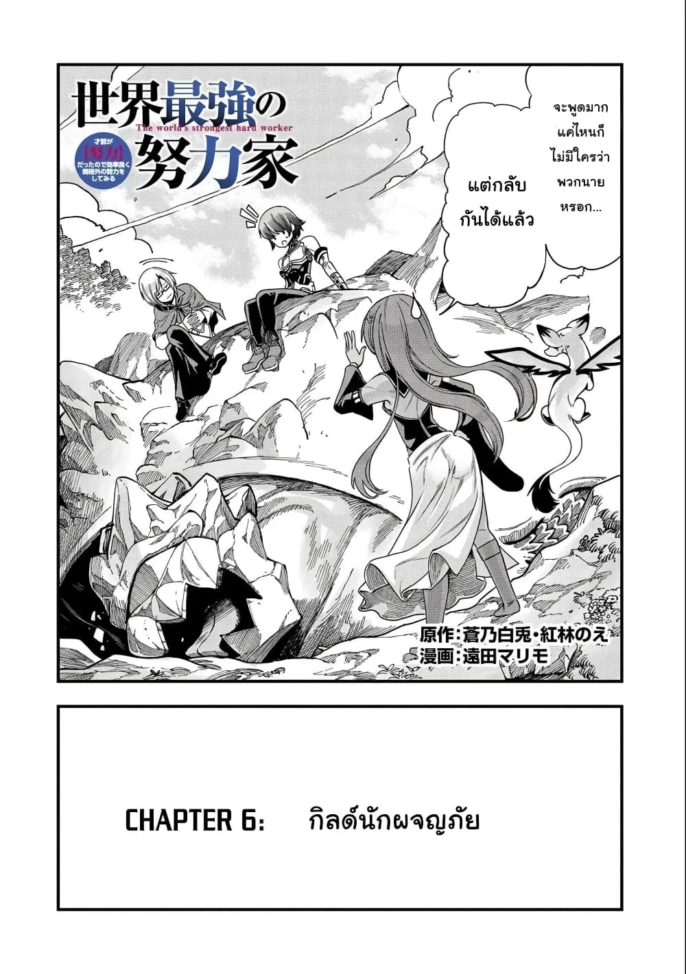 Sekai Saikyou no Doryokuka: Sainou ga (Doryoku) Datta no de Kouritsu Yoku Kikakugai no Doryoku o Shitemiru ตอนที่ 6 หน้า 3