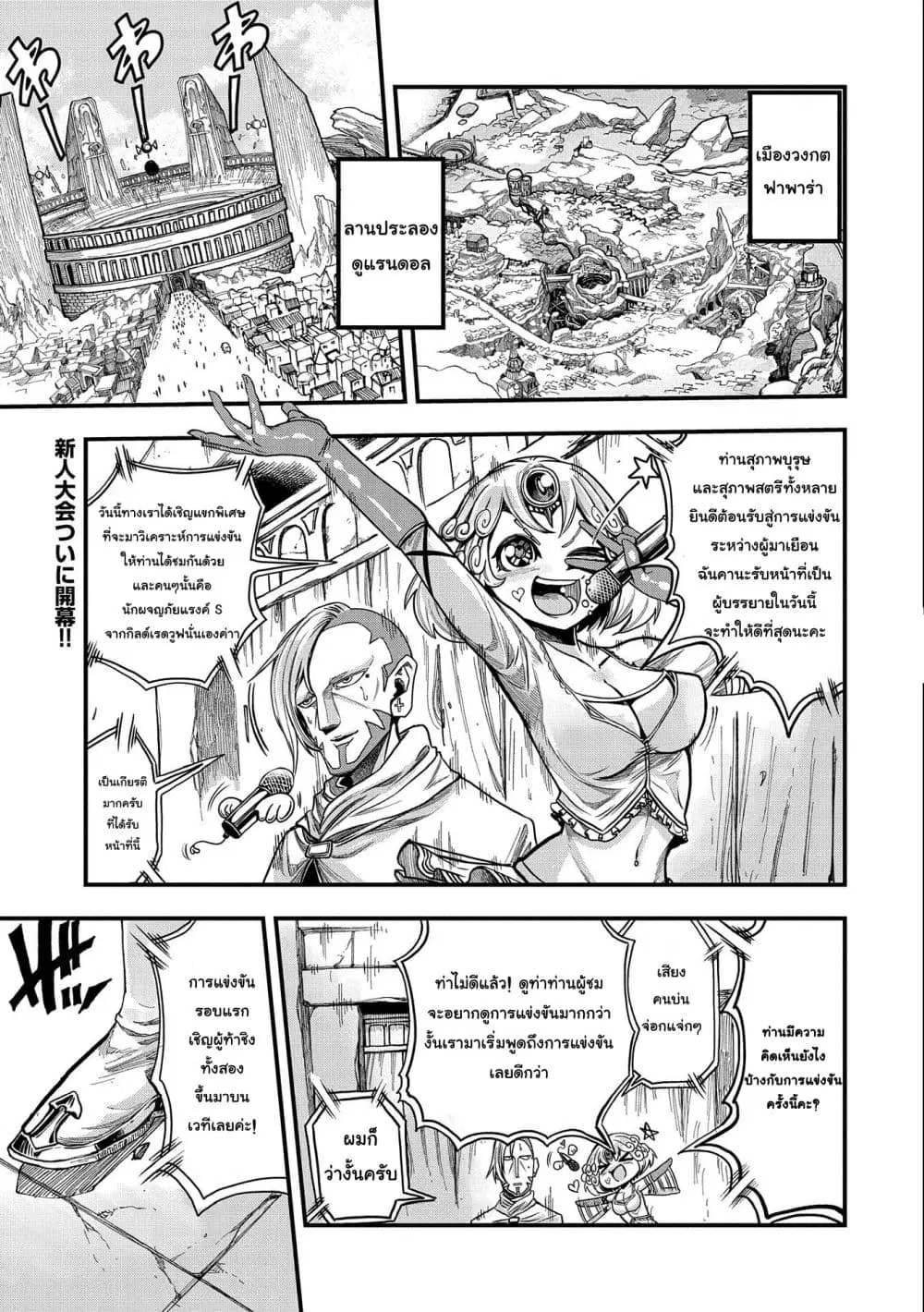 Sekai Saikyou no Doryokuka: Sainou ga (Doryoku) Datta no de Kouritsu Yoku Kikakugai no Doryoku o Shitemiru ตอนที่ 7 หน้า 2
