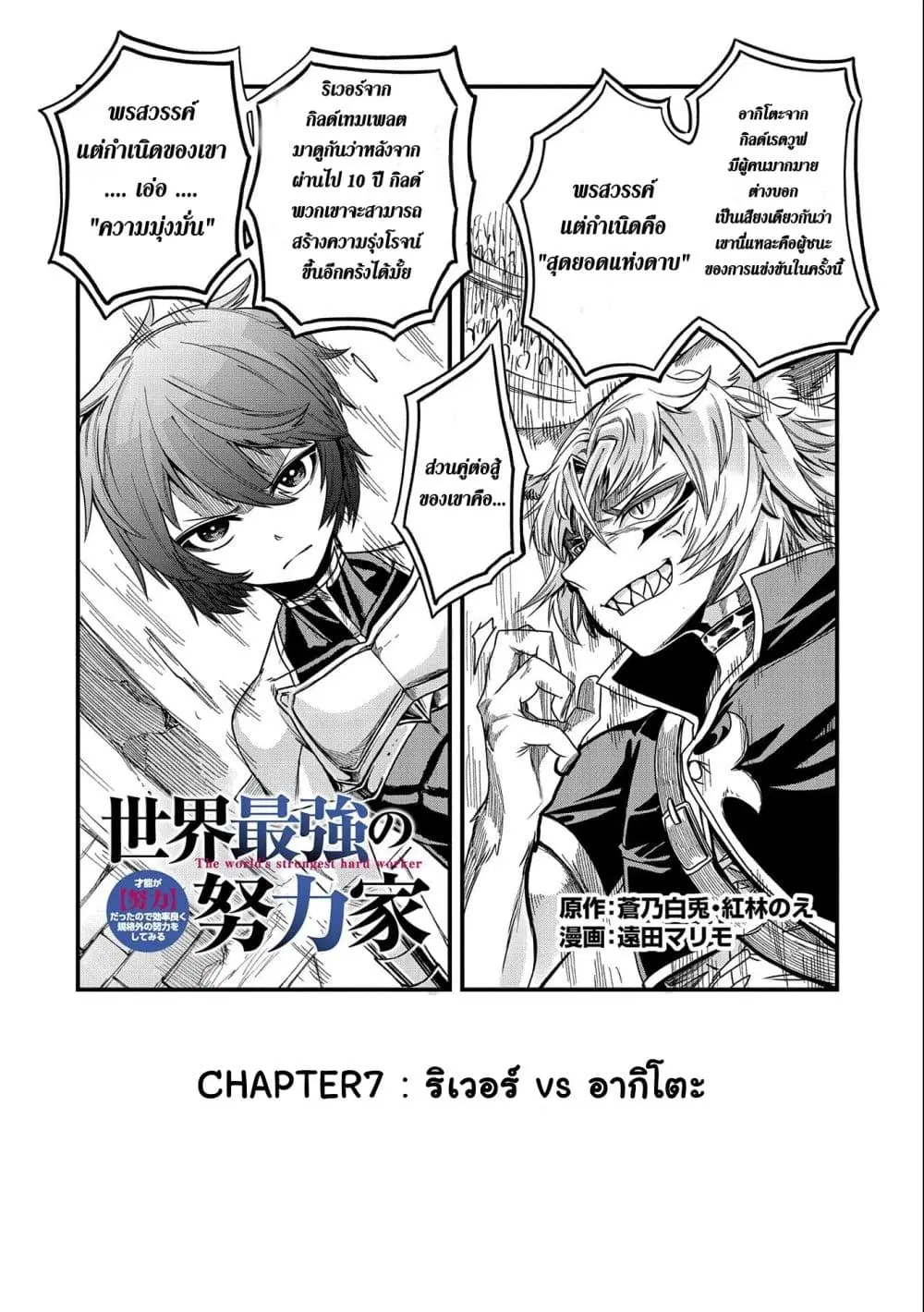 Sekai Saikyou no Doryokuka: Sainou ga (Doryoku) Datta no de Kouritsu Yoku Kikakugai no Doryoku o Shitemiru ตอนที่ 7 หน้า 3