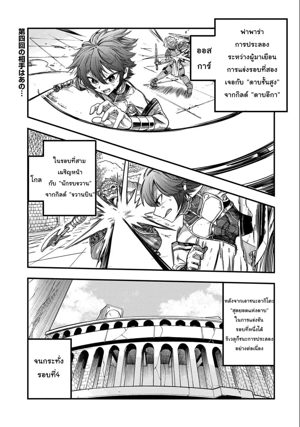 Sekai Saikyou no Doryokuka: Sainou ga (Doryoku) Datta no de Kouritsu Yoku Kikakugai no Doryoku o Shitemiru ตอนที่ 8 หน้า 2