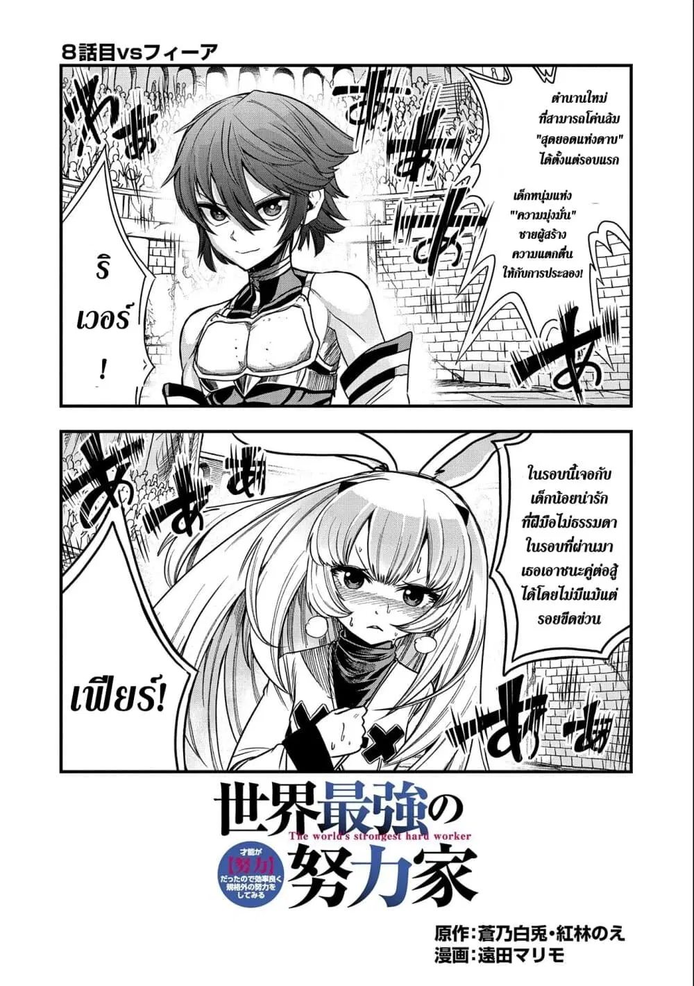 Sekai Saikyou no Doryokuka: Sainou ga (Doryoku) Datta no de Kouritsu Yoku Kikakugai no Doryoku o Shitemiru ตอนที่ 8 หน้า 3
