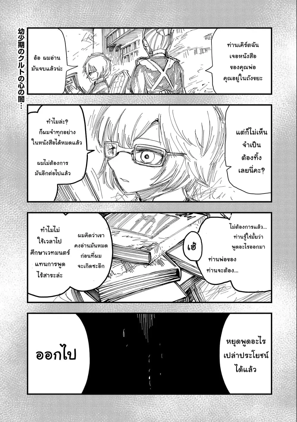 Sekai Saikyou no Doryokuka: Sainou ga (Doryoku) Datta no de Kouritsu Yoku Kikakugai no Doryoku o Shitemiru ตอนที่ 9 หน้า 2