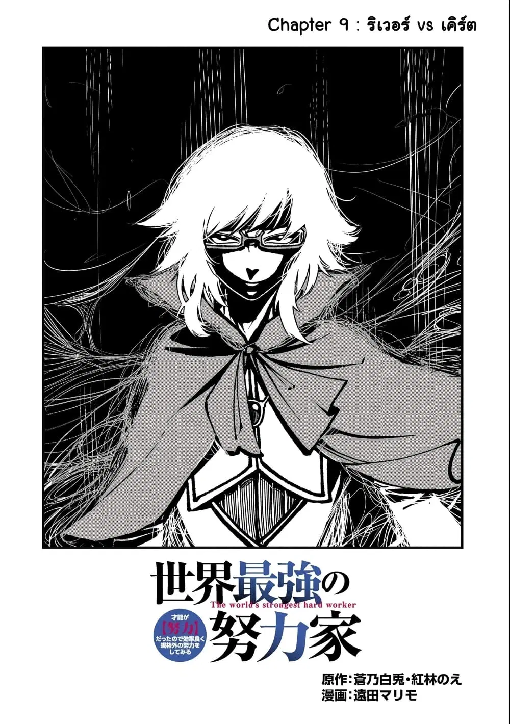 Sekai Saikyou no Doryokuka: Sainou ga (Doryoku) Datta no de Kouritsu Yoku Kikakugai no Doryoku o Shitemiru ตอนที่ 9 หน้า 3