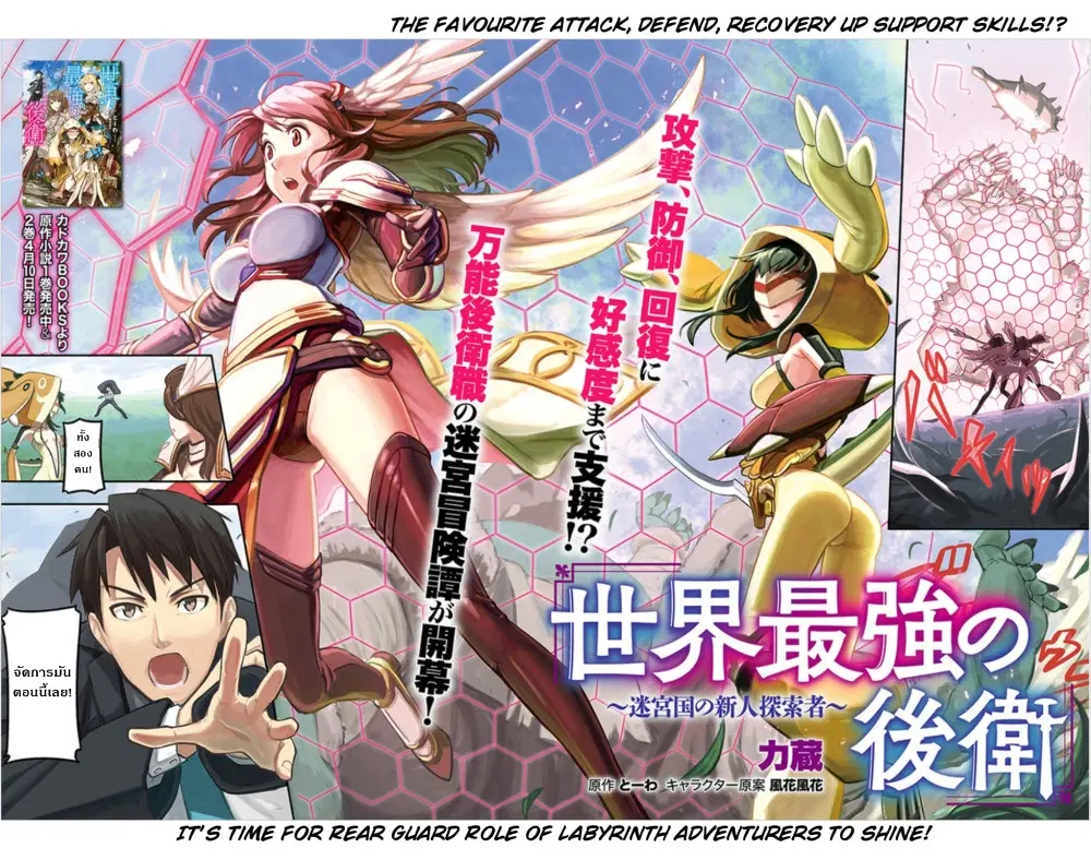 Sekai Saikyou No Kouei: Meikyuukoku No Shinjin Tansakusha ตอนที่ 1 หน้า 3