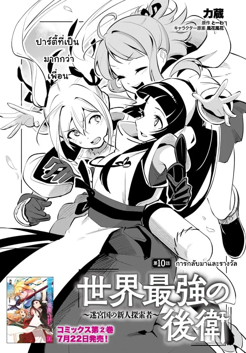 Sekai Saikyou No Kouei: Meikyuukoku No Shinjin Tansakusha ตอนที่ 10 หน้า 1
