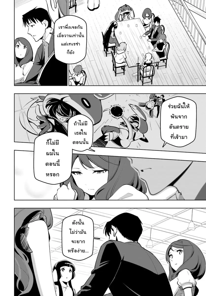 Sekai Saikyou No Kouei: Meikyuukoku No Shinjin Tansakusha ตอนที่ 11 หน้า 2