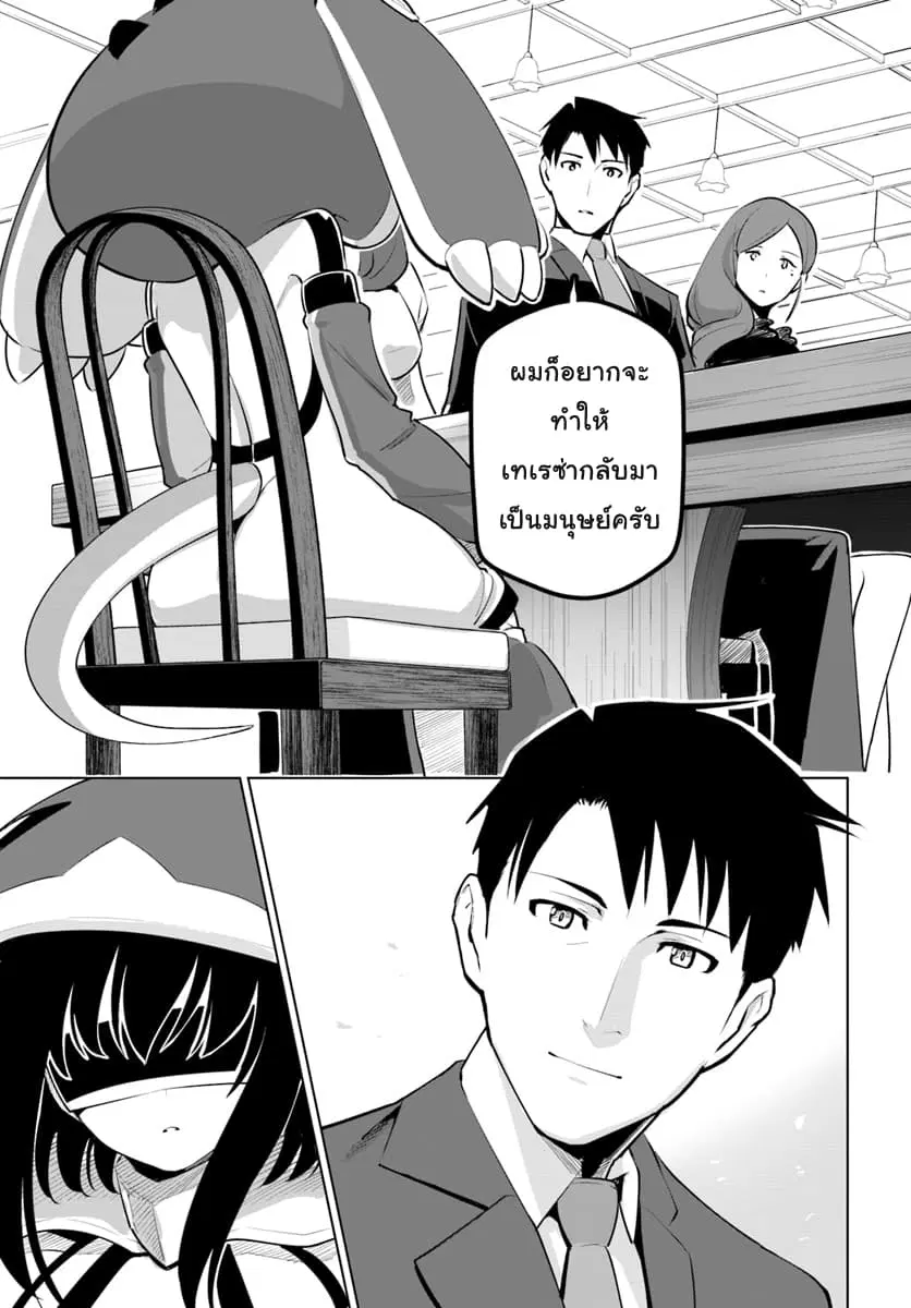 Sekai Saikyou No Kouei: Meikyuukoku No Shinjin Tansakusha ตอนที่ 11 หน้า 3