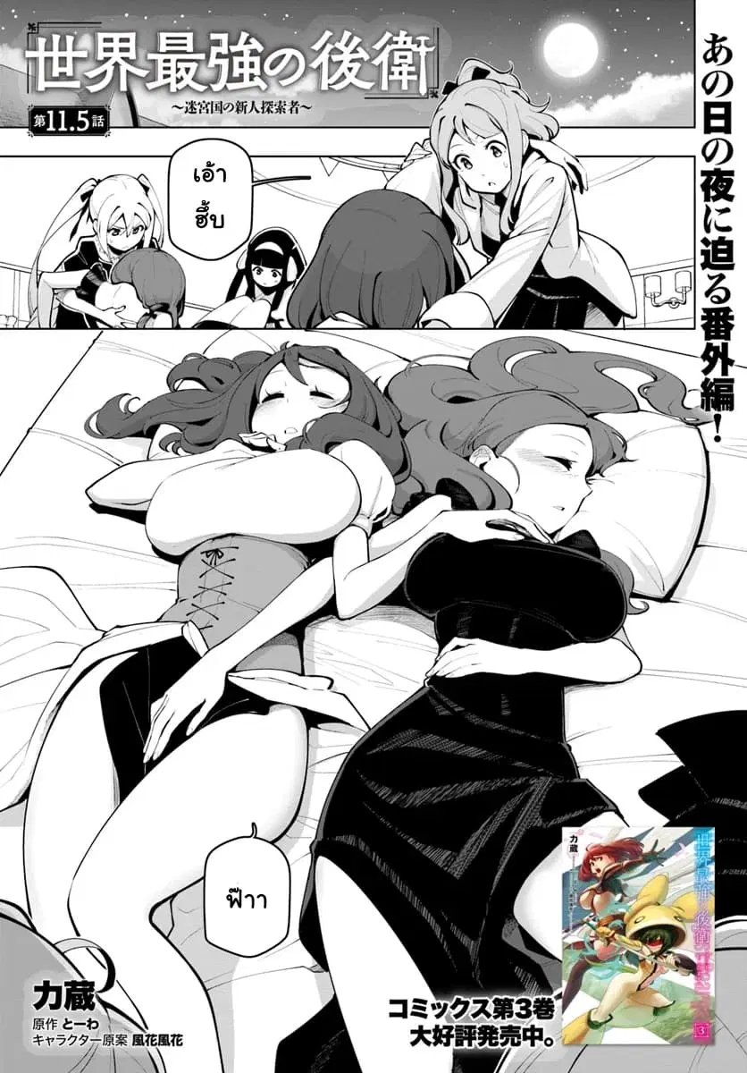 Sekai Saikyou No Kouei: Meikyuukoku No Shinjin Tansakusha ตอนที่ 11.5 หน้า 1