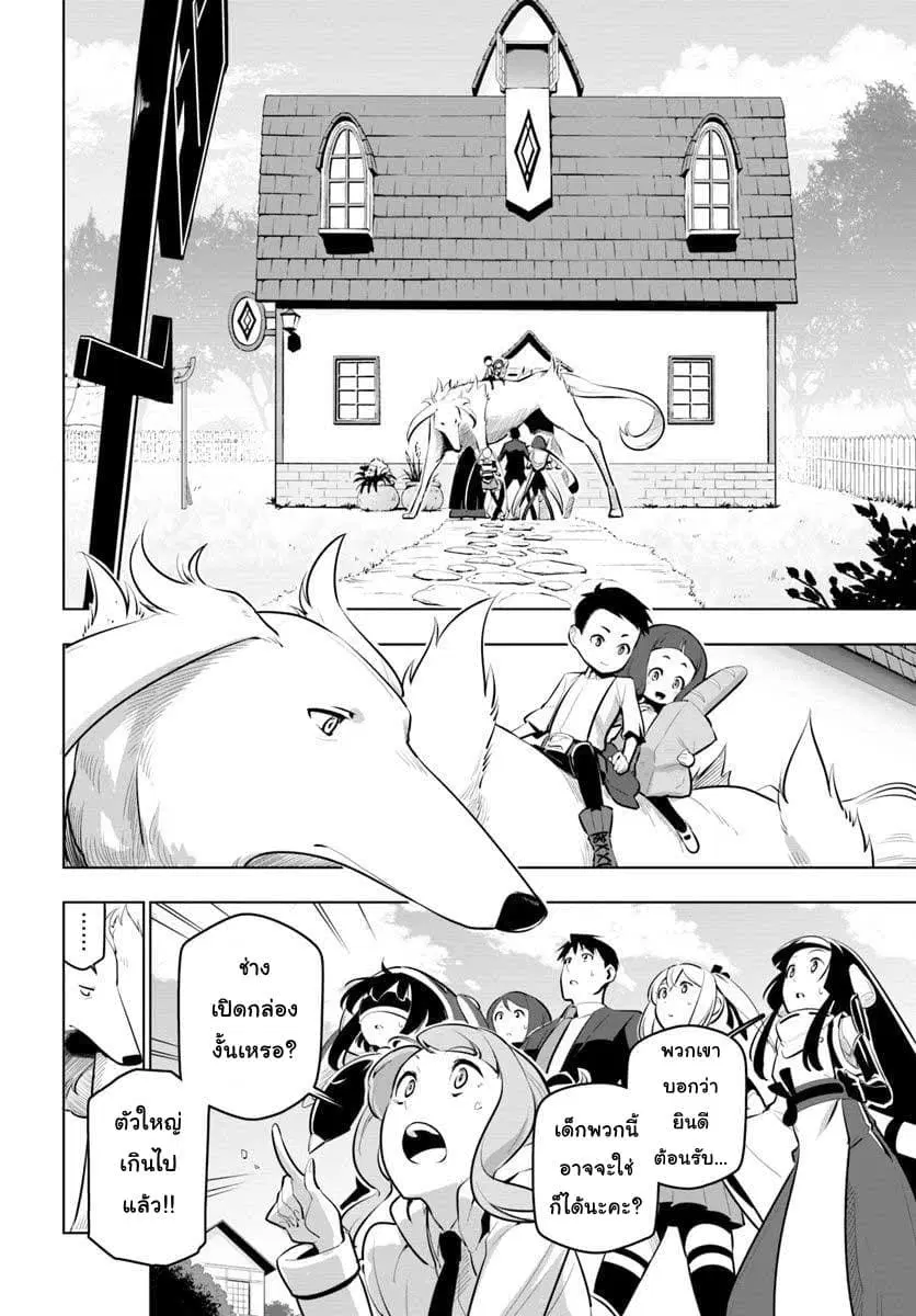 Sekai Saikyou No Kouei: Meikyuukoku No Shinjin Tansakusha ตอนที่ 12 หน้า 2