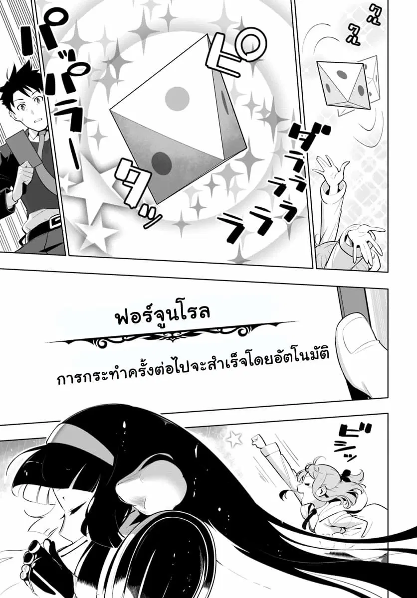Sekai Saikyou No Kouei: Meikyuukoku No Shinjin Tansakusha ตอนที่ 13 หน้า 3