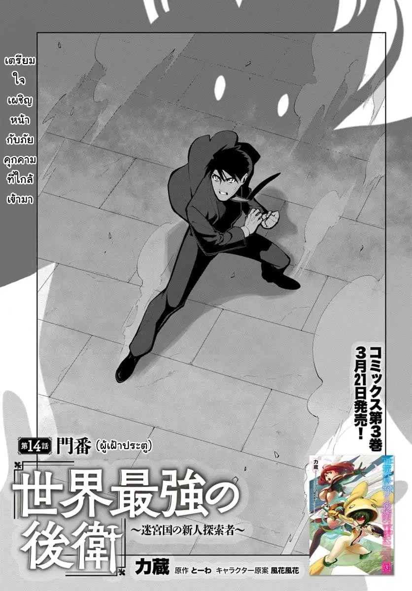 Sekai Saikyou No Kouei: Meikyuukoku No Shinjin Tansakusha ตอนที่ 14 หน้า 1