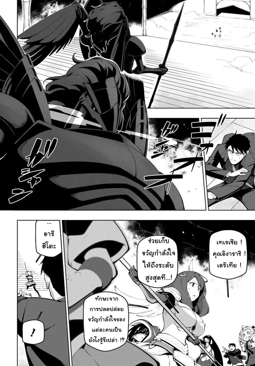 Sekai Saikyou No Kouei: Meikyuukoku No Shinjin Tansakusha ตอนที่ 14 หน้า 2