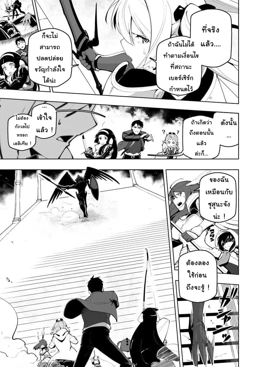 Sekai Saikyou No Kouei: Meikyuukoku No Shinjin Tansakusha ตอนที่ 14 หน้า 3