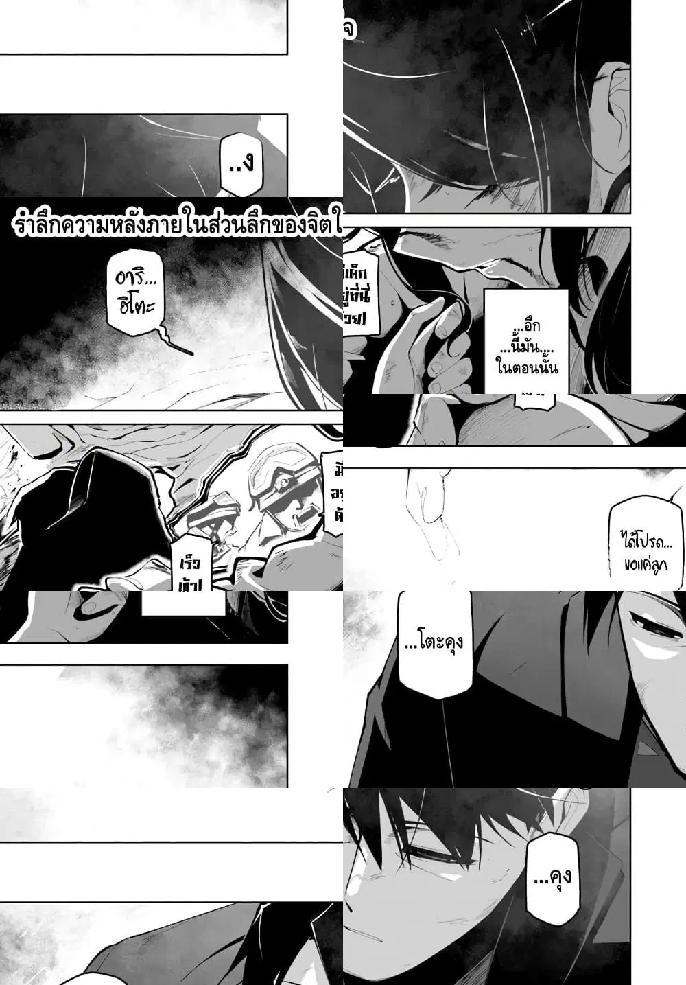 Sekai Saikyou No Kouei: Meikyuukoku No Shinjin Tansakusha ตอนที่ 15.1 หน้า 1