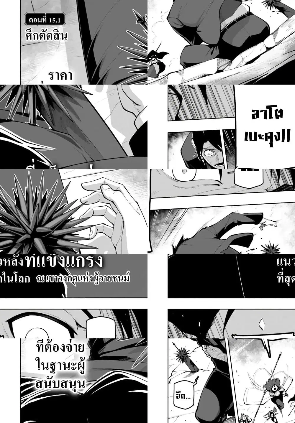 Sekai Saikyou No Kouei: Meikyuukoku No Shinjin Tansakusha ตอนที่ 15.1 หน้า 2
