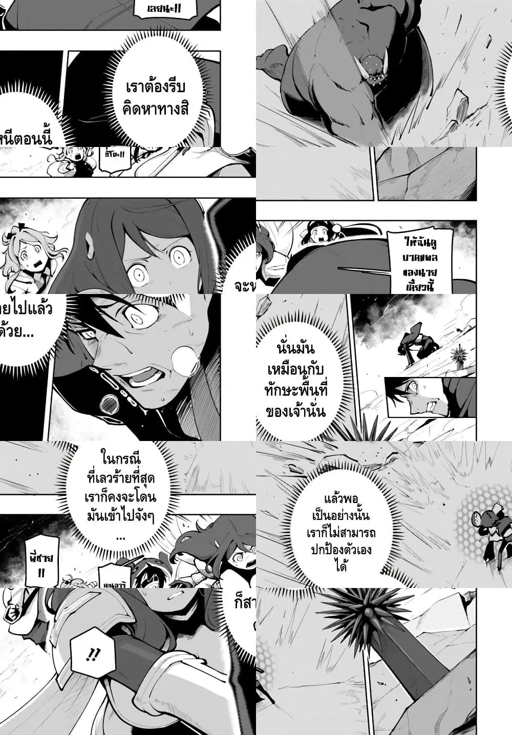Sekai Saikyou No Kouei: Meikyuukoku No Shinjin Tansakusha ตอนที่ 15.1 หน้า 3