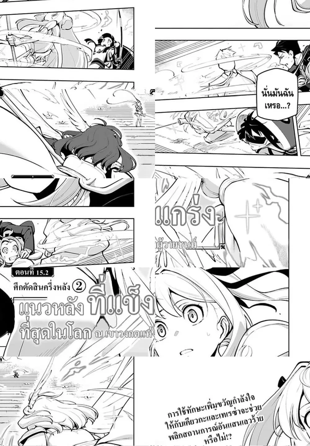 Sekai Saikyou No Kouei: Meikyuukoku No Shinjin Tansakusha ตอนที่ 15.2 หน้า 1