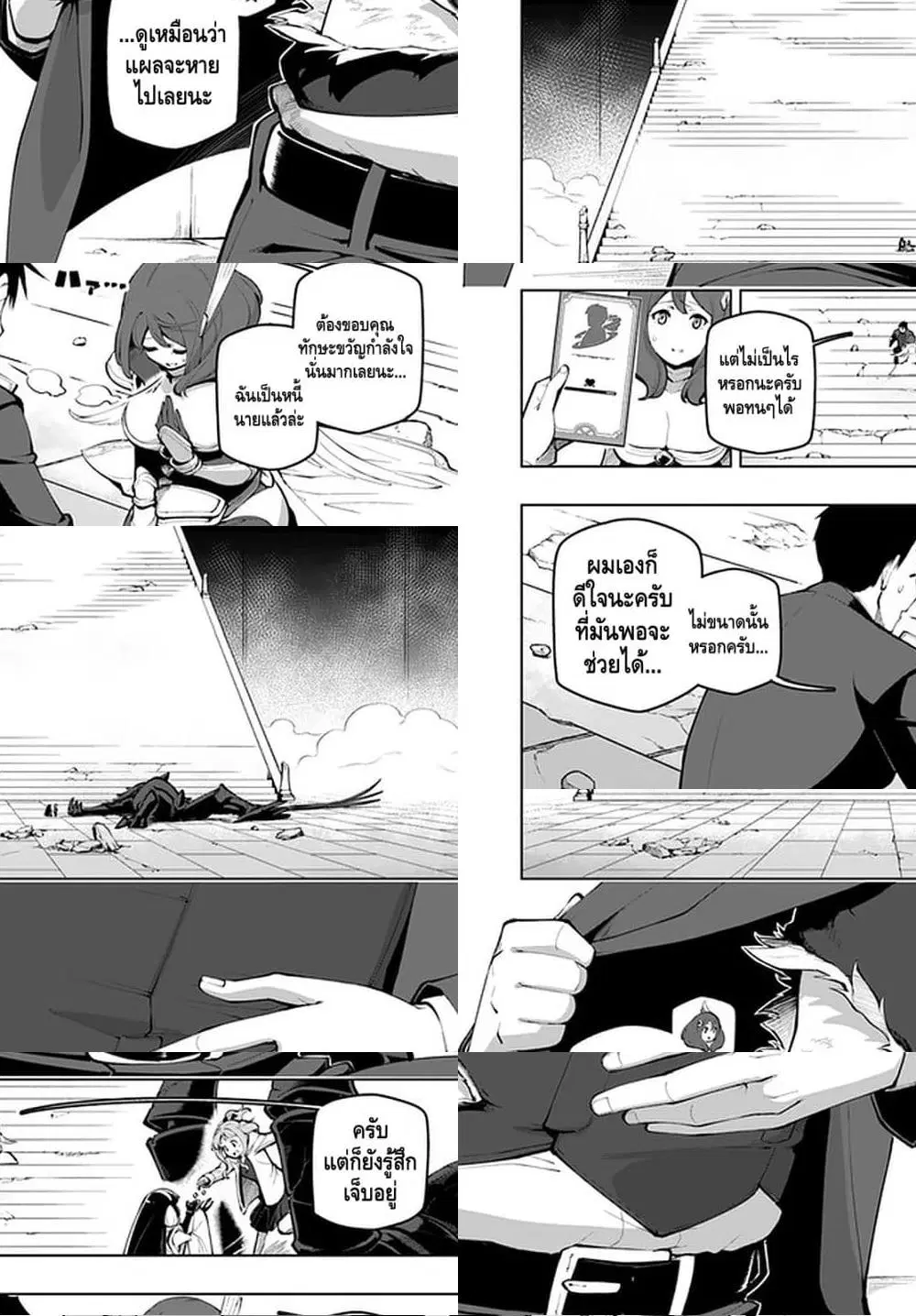 Sekai Saikyou No Kouei: Meikyuukoku No Shinjin Tansakusha ตอนที่ 16 หน้า 2
