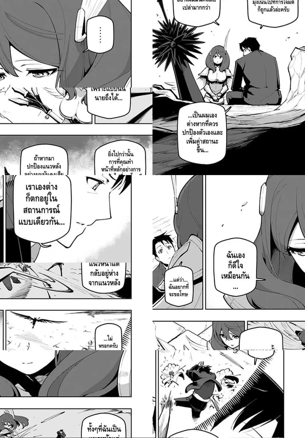 Sekai Saikyou No Kouei: Meikyuukoku No Shinjin Tansakusha ตอนที่ 16 หน้า 3