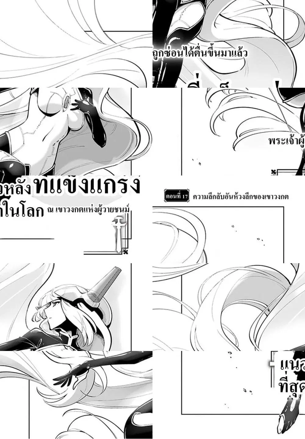 Sekai Saikyou No Kouei: Meikyuukoku No Shinjin Tansakusha ตอนที่ 17 หน้า 1