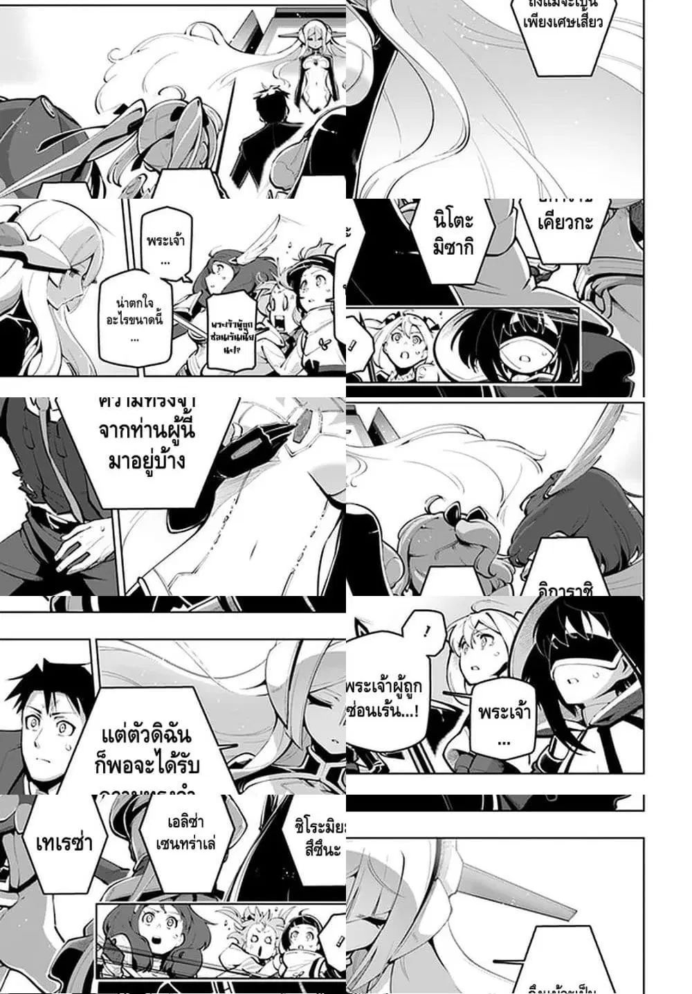 Sekai Saikyou No Kouei: Meikyuukoku No Shinjin Tansakusha ตอนที่ 17 หน้า 3