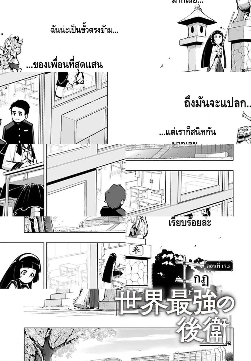 Sekai Saikyou No Kouei: Meikyuukoku No Shinjin Tansakusha ตอนที่ 17.5 หน้า 1