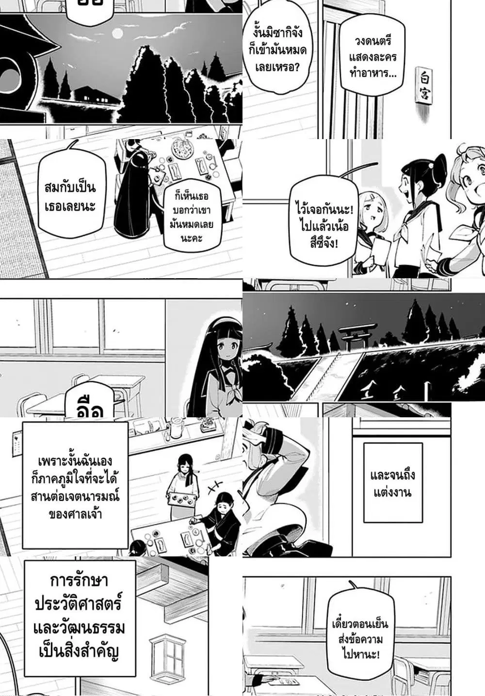 Sekai Saikyou No Kouei: Meikyuukoku No Shinjin Tansakusha ตอนที่ 17.5 หน้า 3